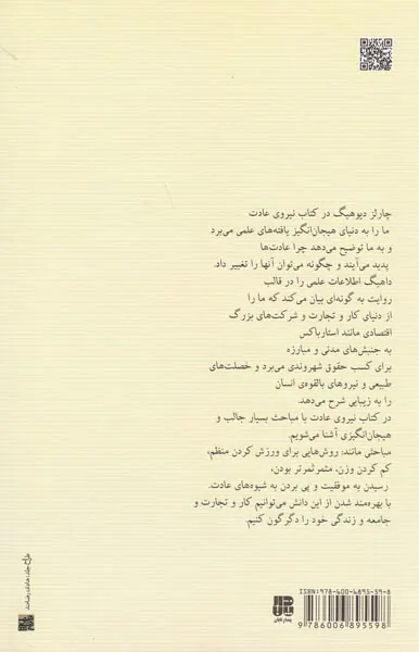 نیروی عادت